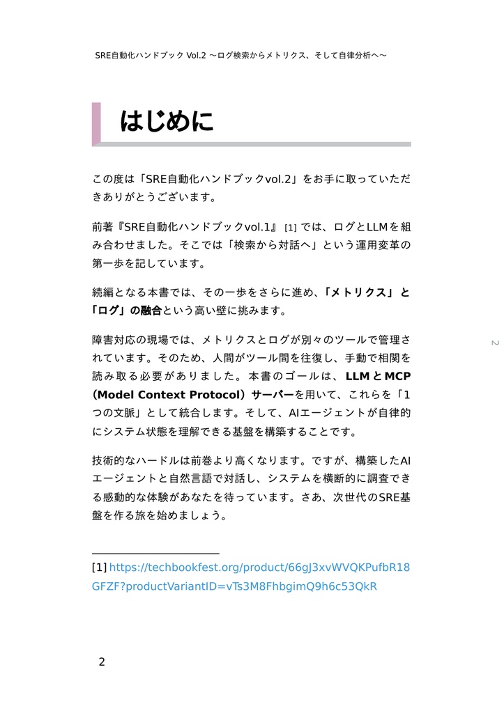 SRE自動化ハンドブック Vol.2