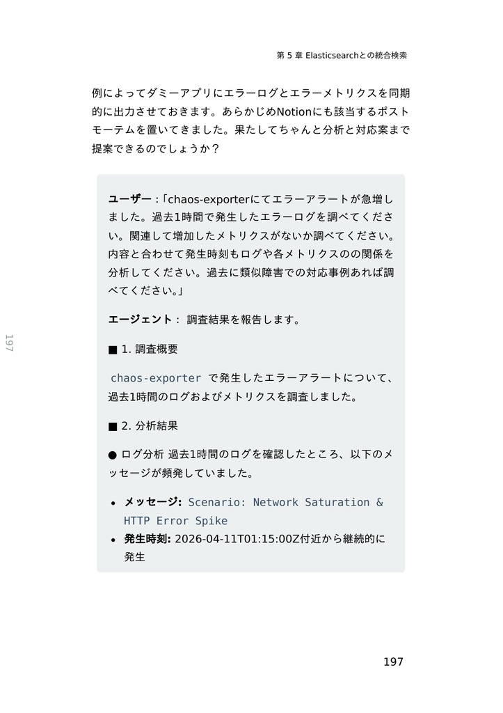 SRE自動化ハンドブック Vol.2