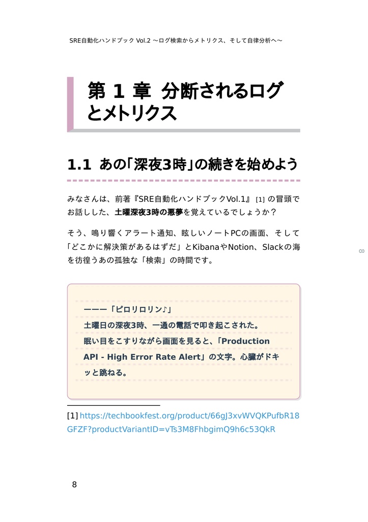 SRE自動化ハンドブック Vol.2