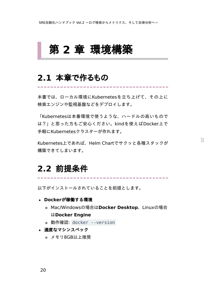 SRE自動化ハンドブック Vol.2