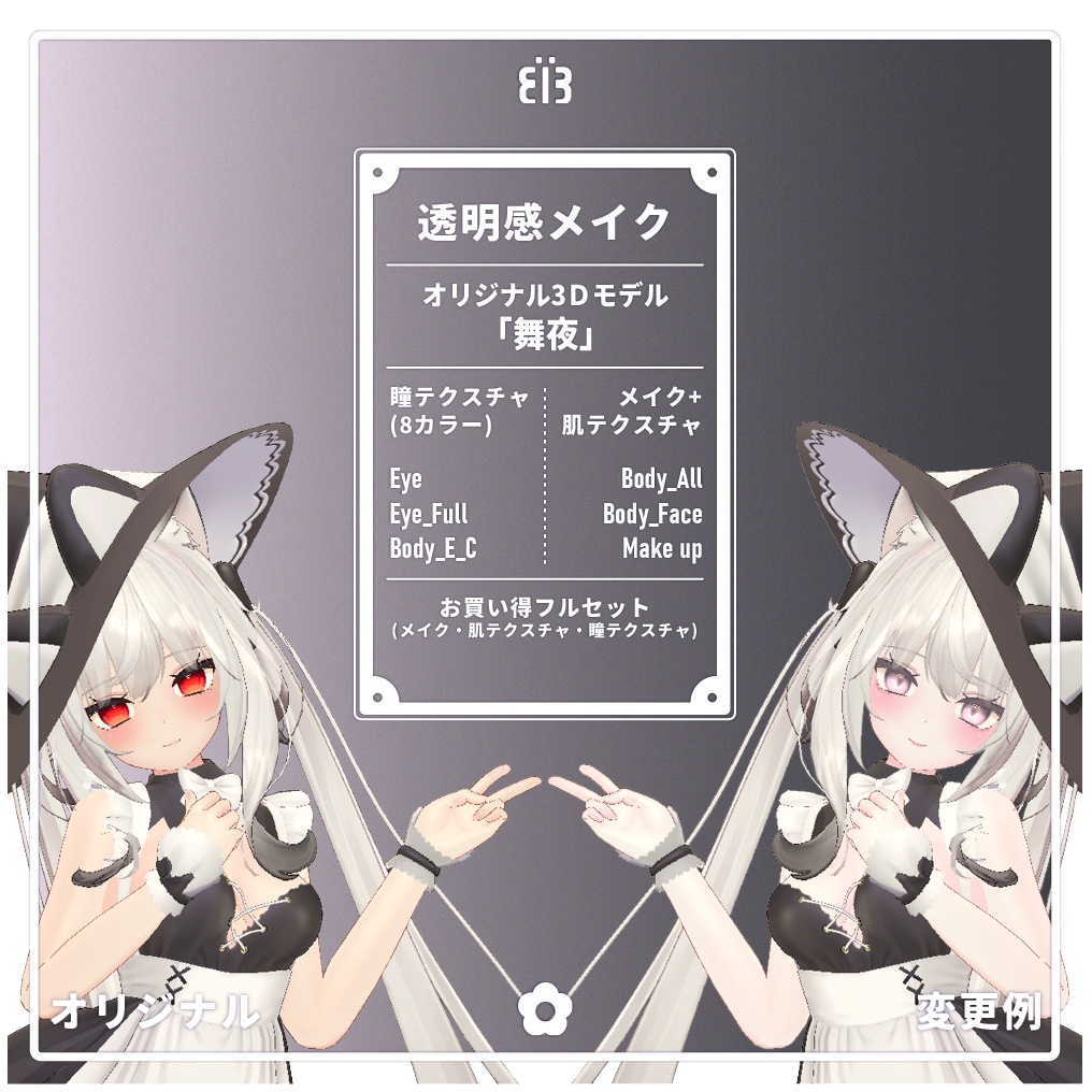 透明感メイク テクスチャ For Maya Eye texture