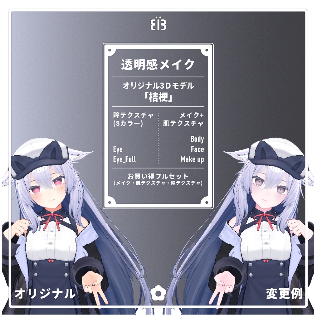 透明感メイク テクスチャ For Kikyo Eye texture