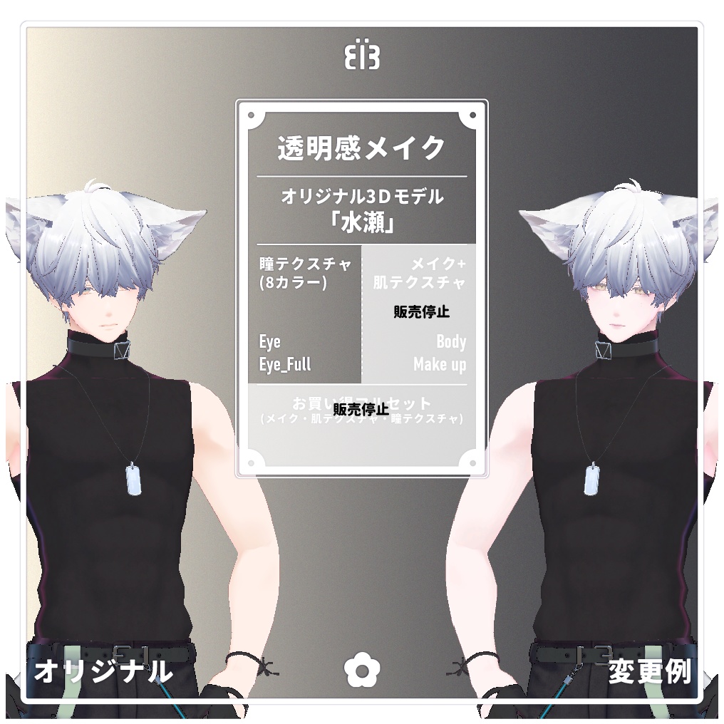 透明感メイク テクスチャ For Minase Eye texture