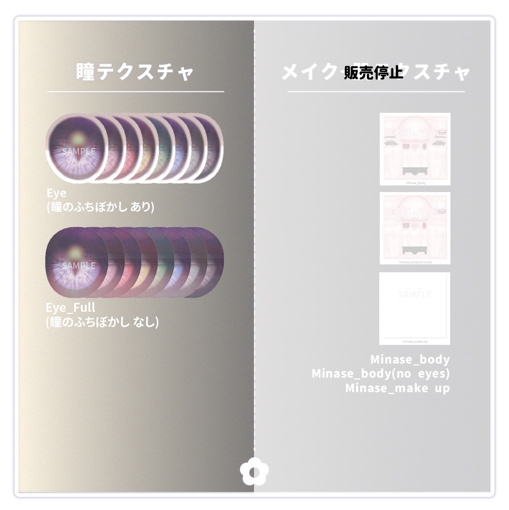 透明感メイク テクスチャ For Minase Eye texture