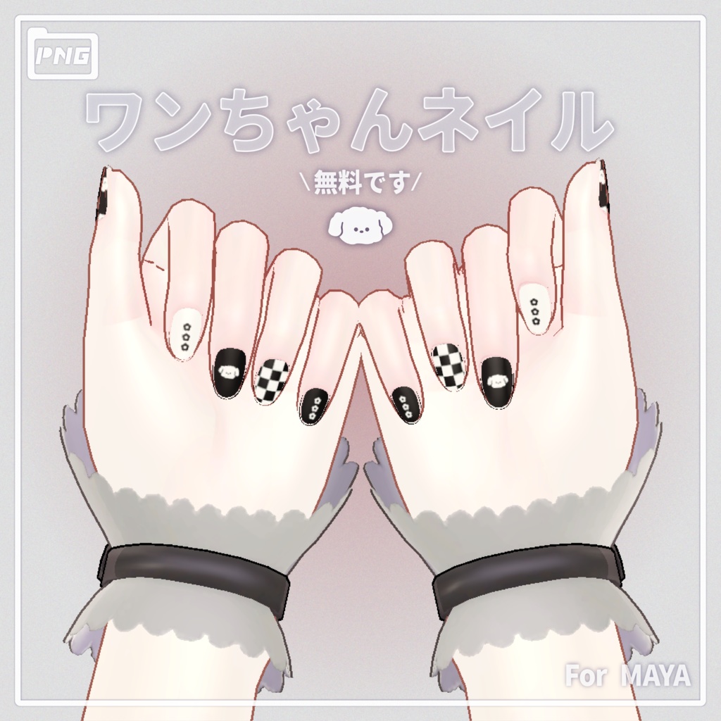 【無料】ワンちゃんネイル For Maya