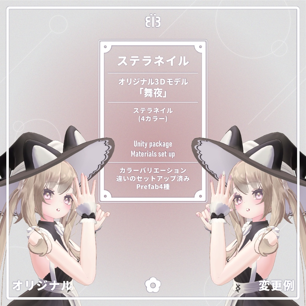 【無料】ステラネイル For Maya