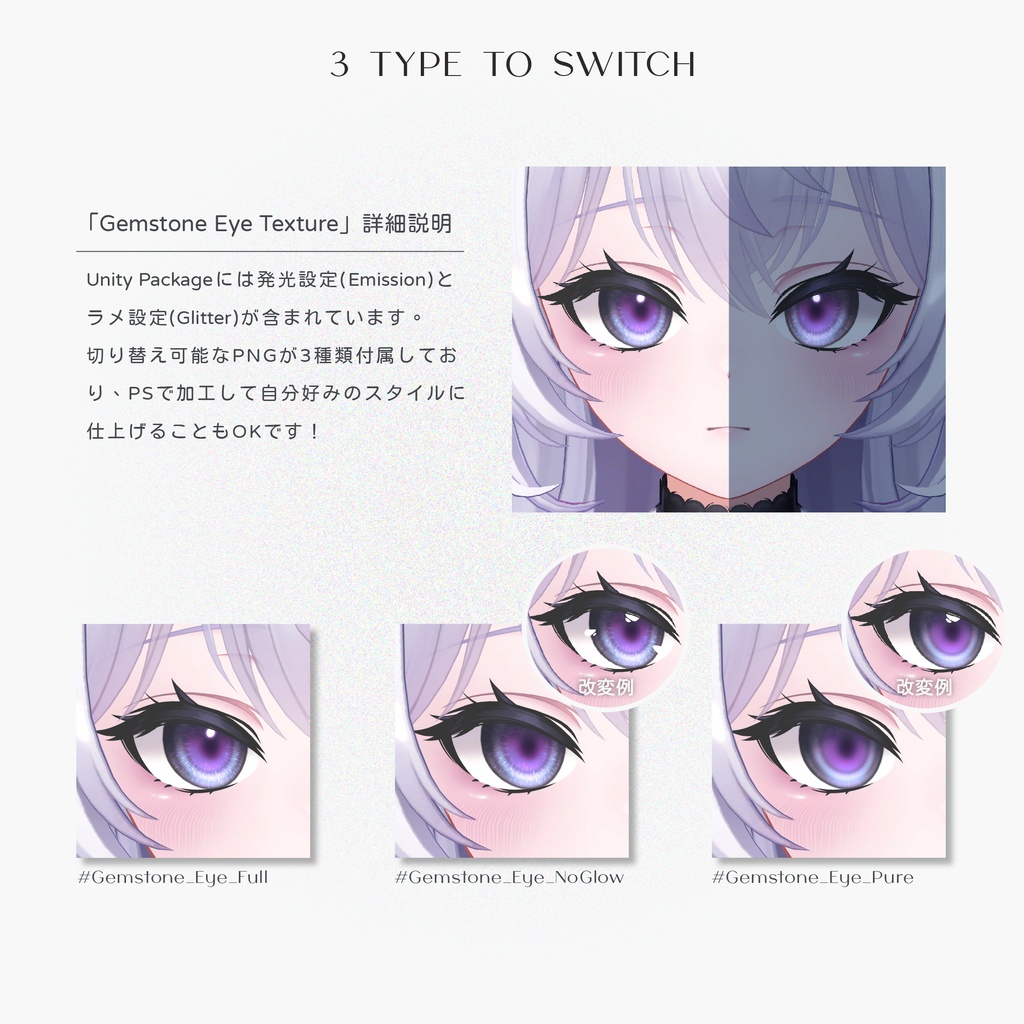 【6アバター対応】Gemstone Eye Texture