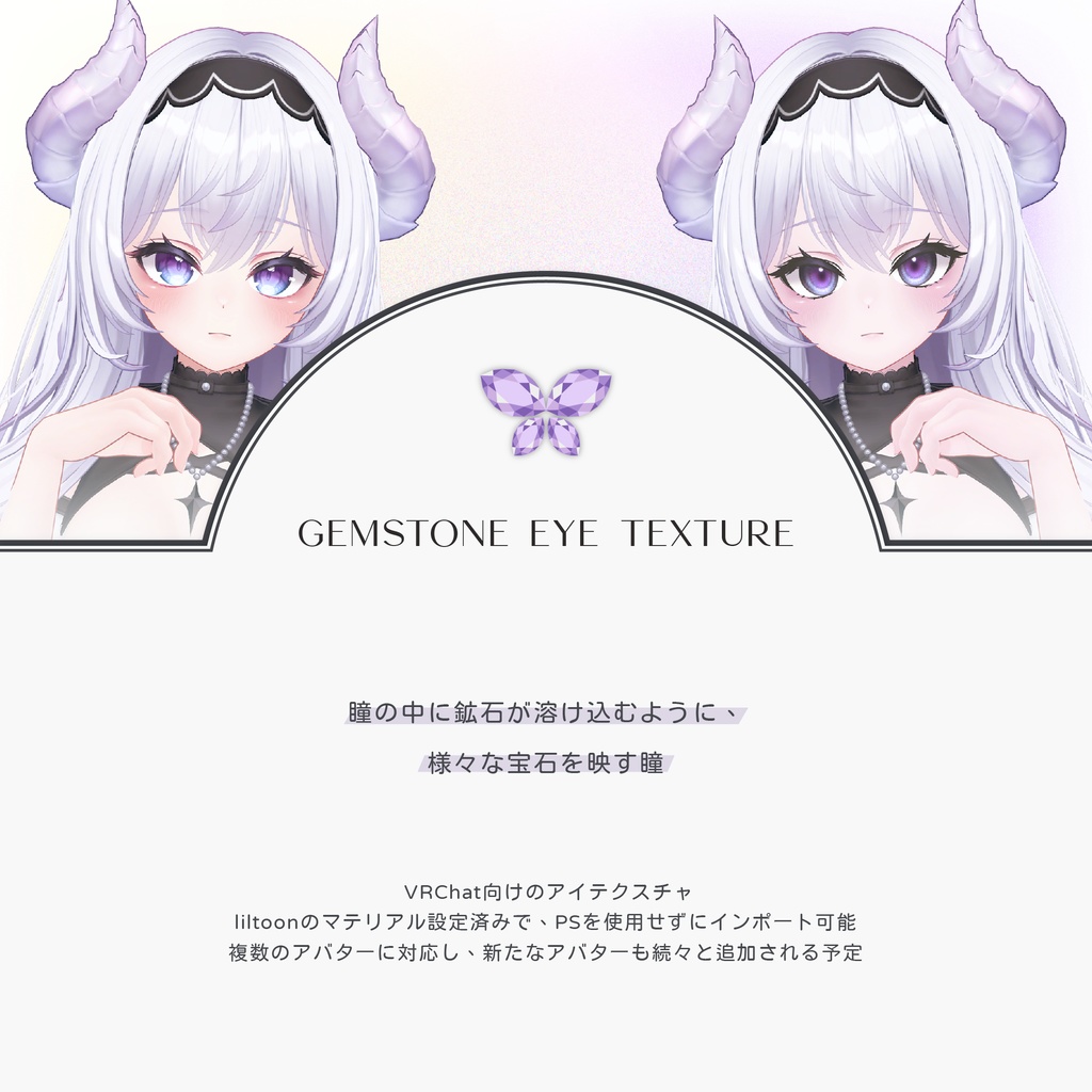 【6アバター対応】Gemstone Eye Texture