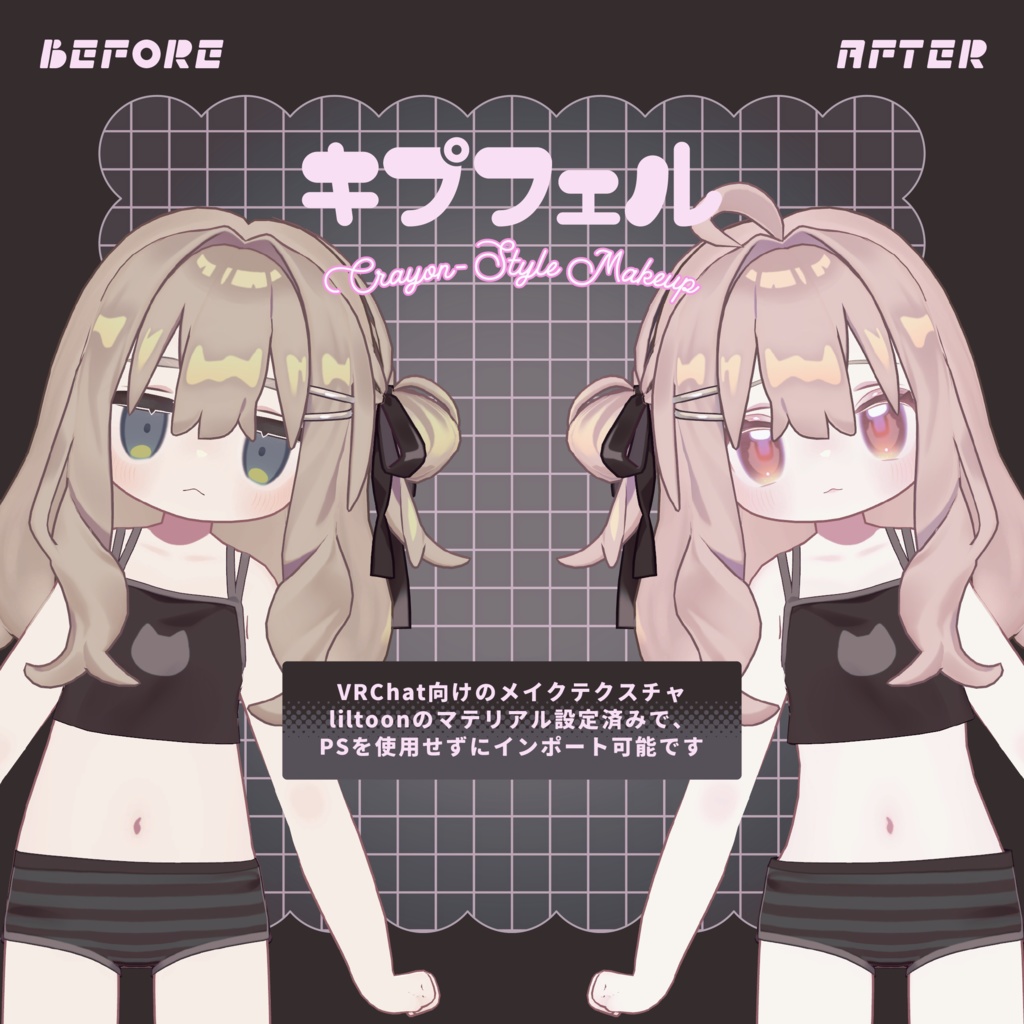 クレヨンメイクテクスチャ For Kipfel texture