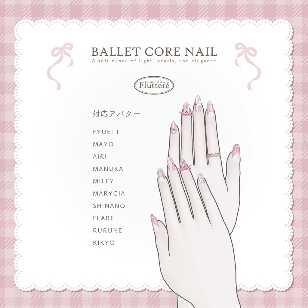 【10 Avaters】Ballet Core Nail