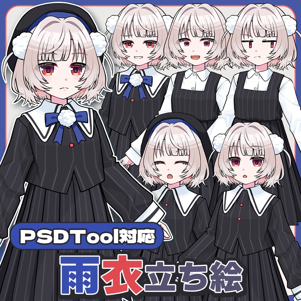 【無料】雨衣　立ち絵素材【PSDTool対応】