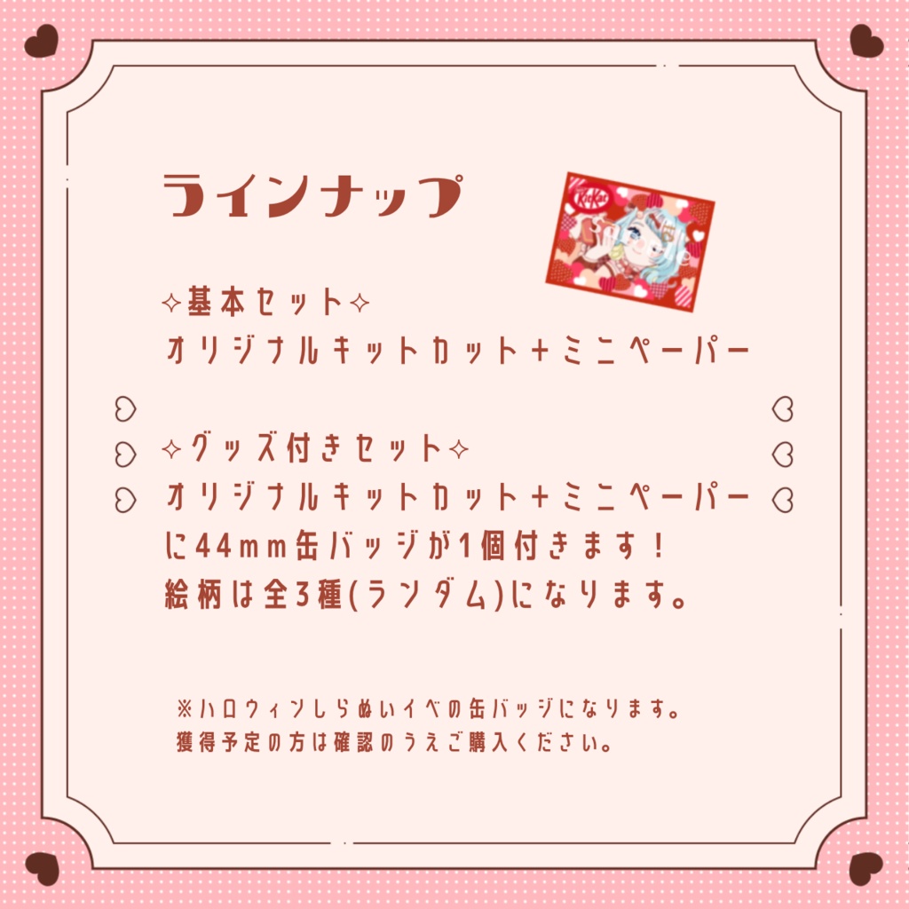 バレンタイングッズ2025🍫