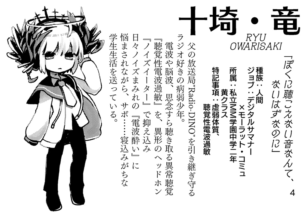 十埼・竜と終末ラジオ