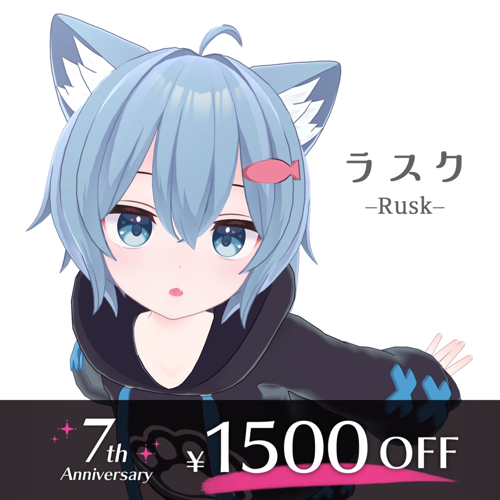 【7/3-6限定1500円OFF】ラスク -Rusk-【Mobile/PC対応 オリジナル3Dモデル】