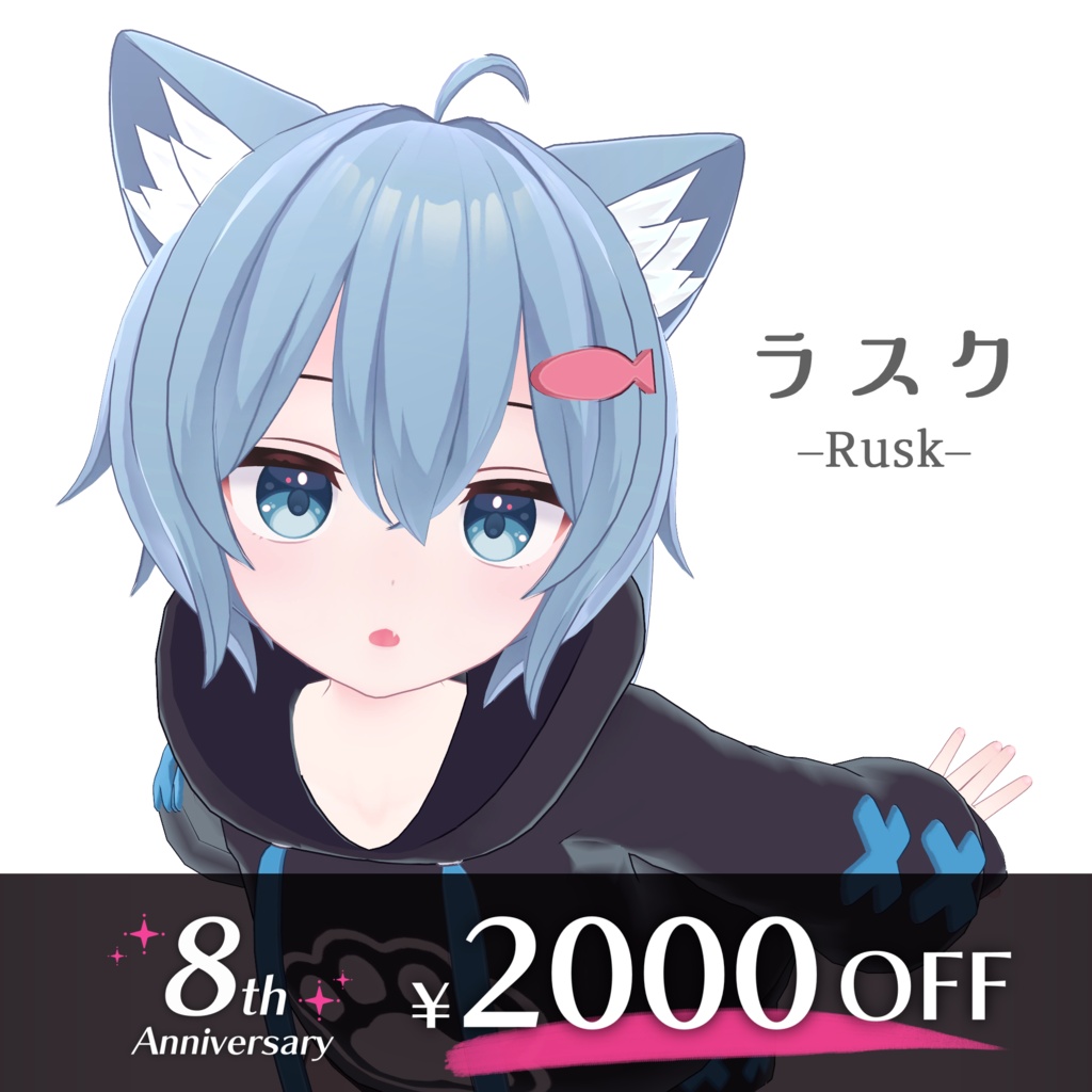 【7/3-6限定✦2000円OFF】ラスク -Rusk- / オリジナル3Dモデル