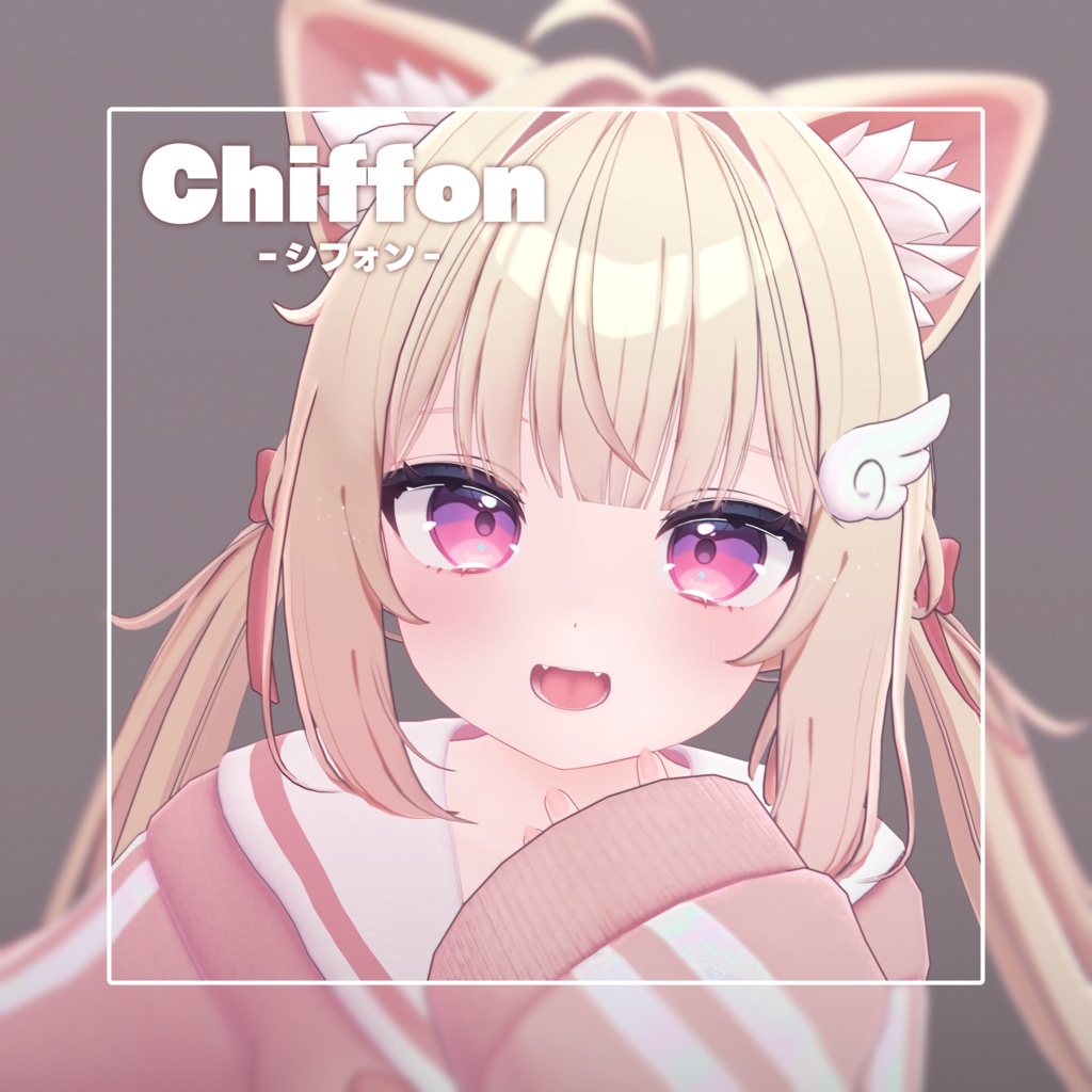 『シフォン』-Chiffon-【オリジナル3Dモデル】