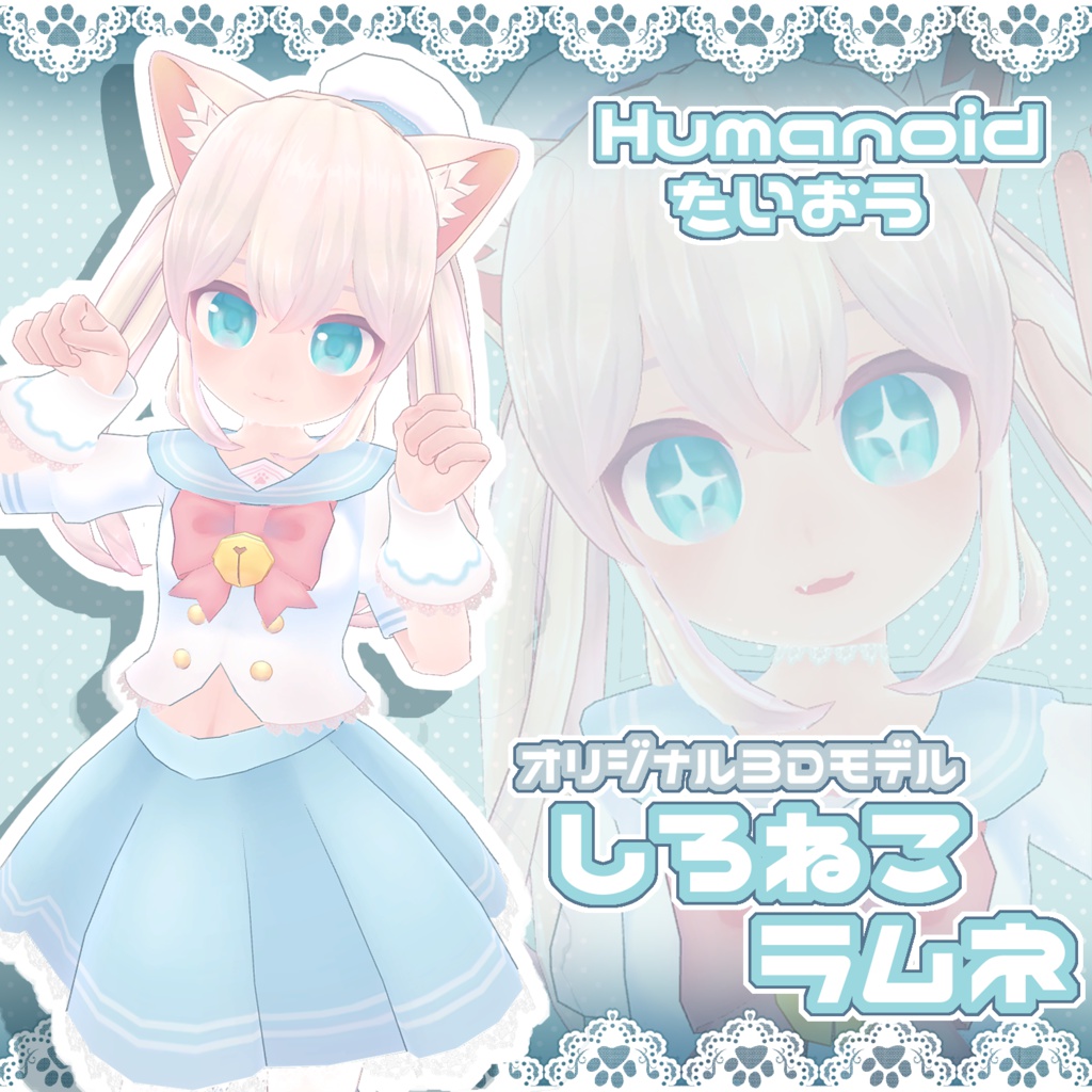 【VRアバター向け】しろねこラムネ