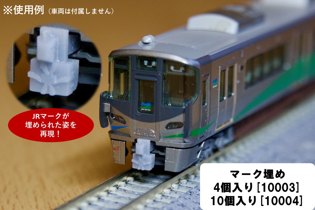 【KATO対応】電気連結器カバー付きダミーカプラー