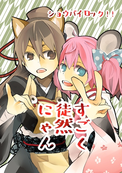 すごく徒然にゃん