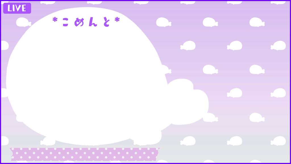 【無料版あり】配信画面素材01☆パステルあざらし 5色セット