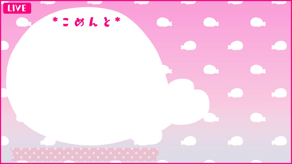 【無料版あり】配信画面素材01☆パステルあざらし 5色セット