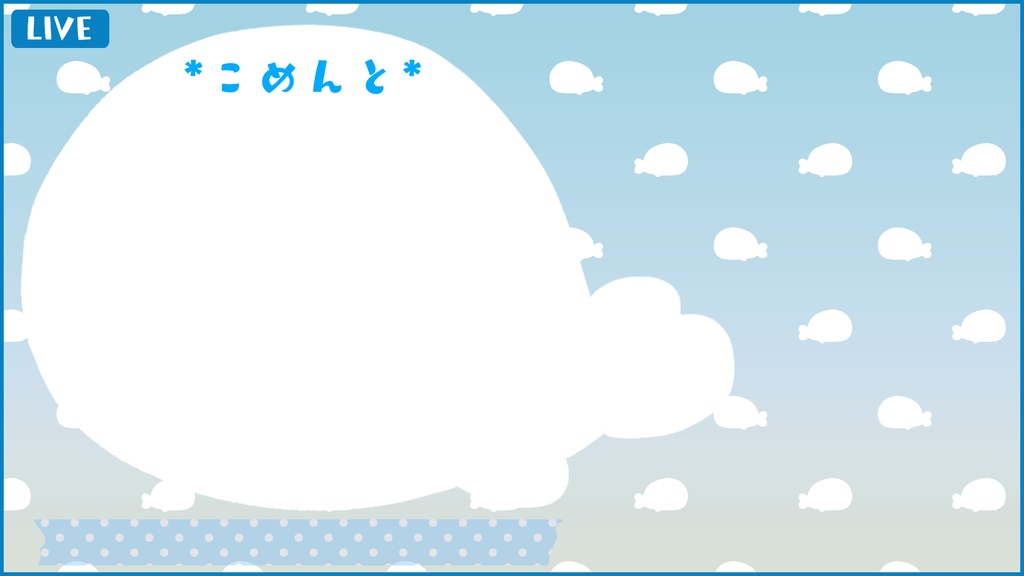 【無料版あり】配信画面素材01☆パステルあざらし 5色セット