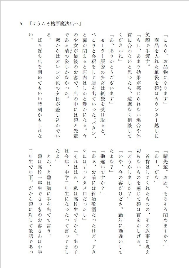 さしす文庫vol.1『相棒――バディ』