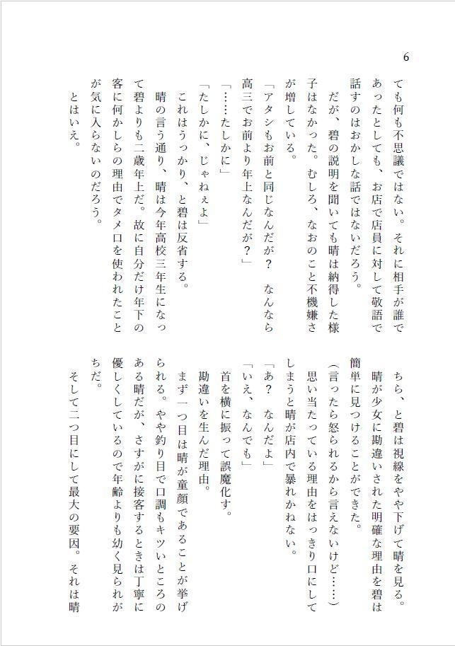 さしす文庫vol.1『相棒――バディ』