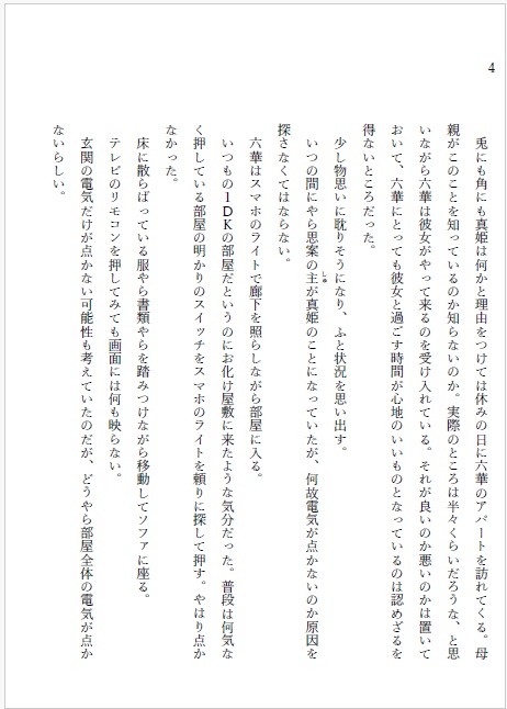 『家に帰ると電気が止まっていた』アンソロジー さしす文庫vol.2