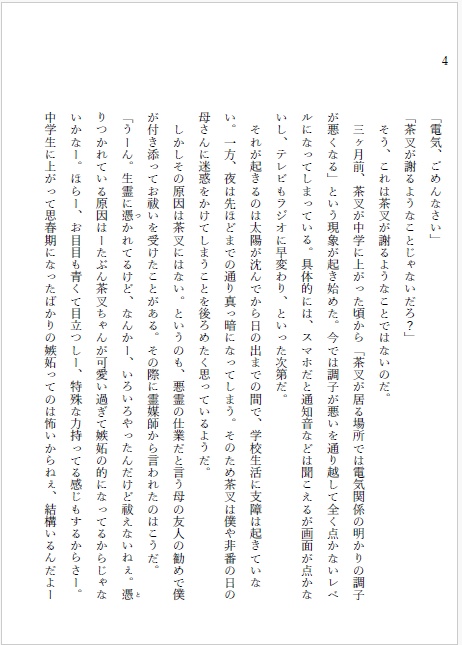 『家に帰ると電気が止まっていた』アンソロジー さしす文庫vol.2