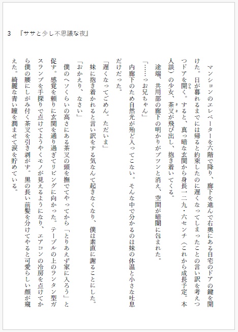 『家に帰ると電気が止まっていた』アンソロジー さしす文庫vol.2