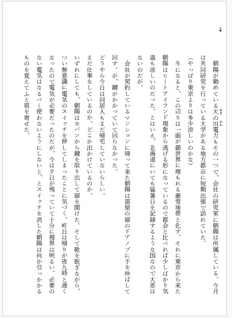 『家に帰ると電気が止まっていた』アンソロジー さしす文庫vol.2