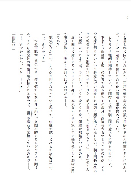 『家に帰ると電気が止まっていた』アンソロジー さしす文庫vol.2