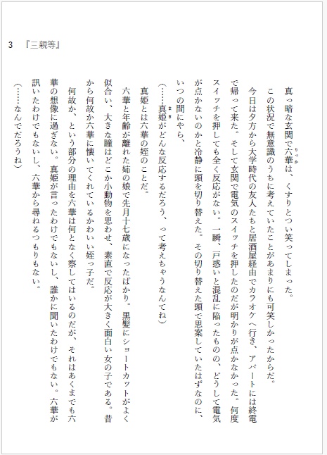 『家に帰ると電気が止まっていた』アンソロジー さしす文庫vol.2