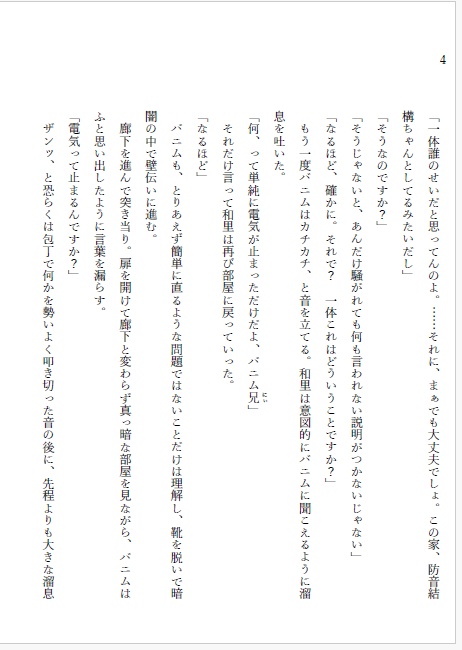 『家に帰ると電気が止まっていた』アンソロジー さしす文庫vol.2