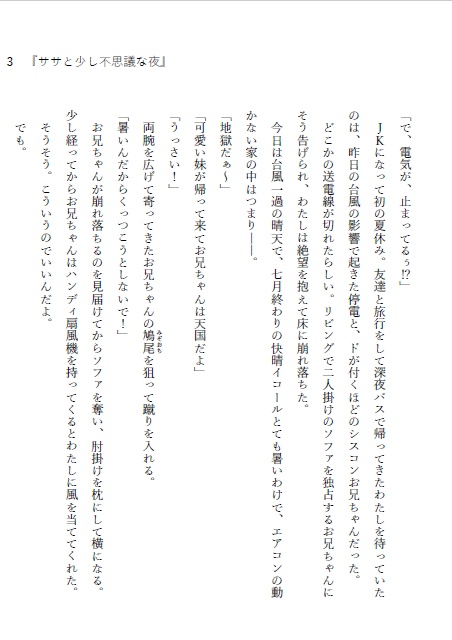 『家に帰ると電気が止まっていた』アンソロジー さしす文庫vol.2