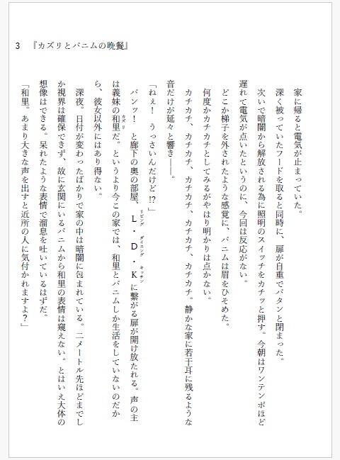 『家に帰ると電気が止まっていた』アンソロジー さしす文庫vol.2