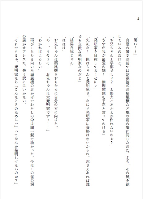 『家に帰ると電気が止まっていた』アンソロジー さしす文庫vol.2