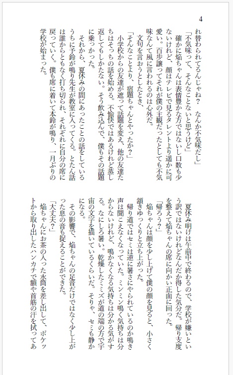 夏の終わりの逃避行