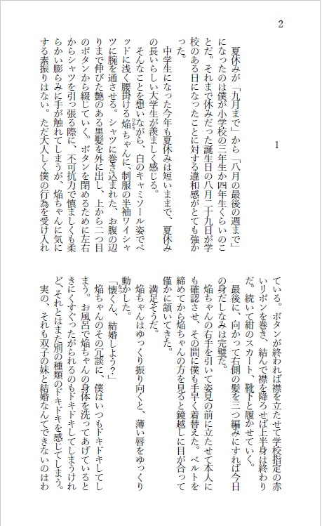 夏の終わりの逃避行