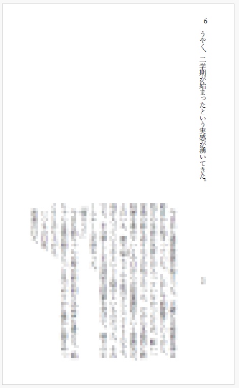 夏の終わりの逃避行
