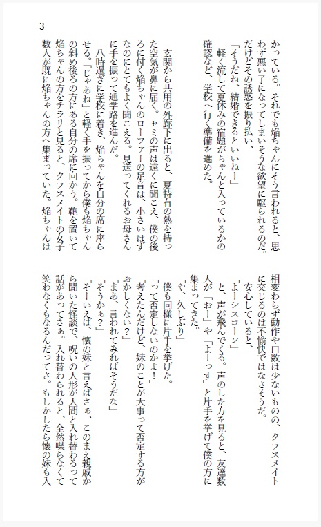 夏の終わりの逃避行