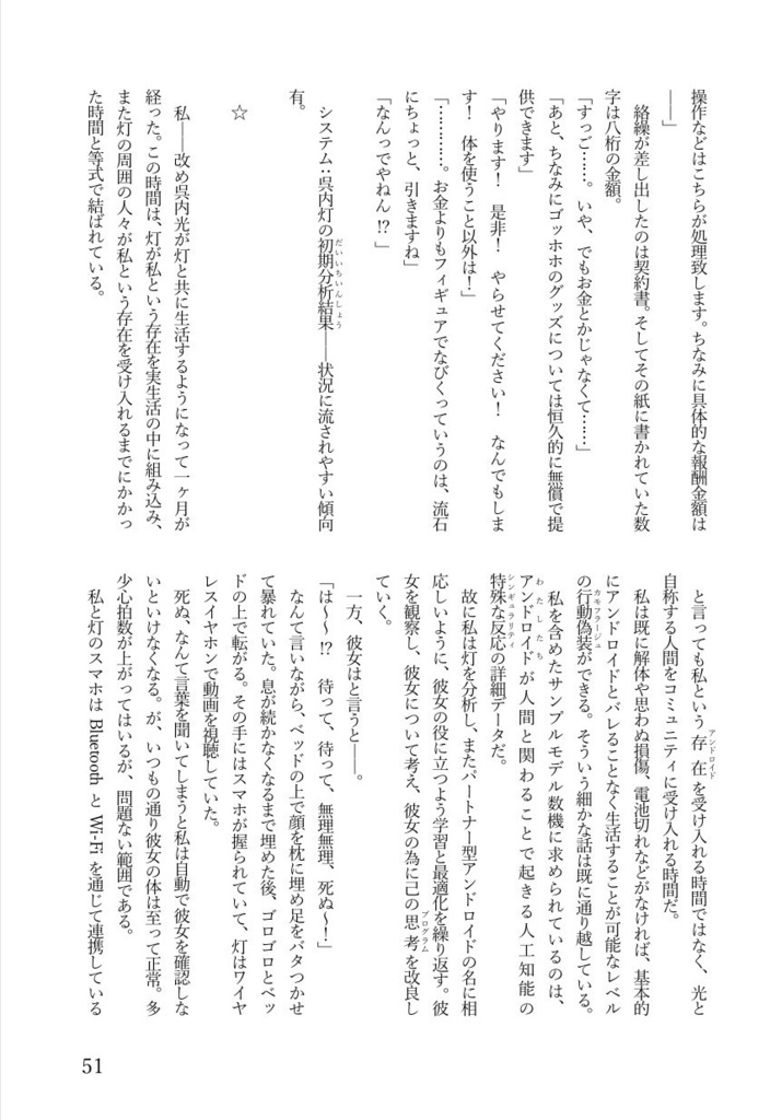 さしす文庫vol.3『抽選で高性能アンドロイドが当たったアンソロジー』