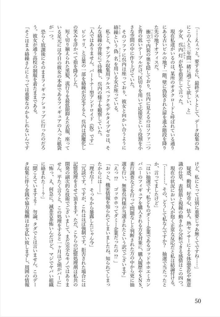 さしす文庫vol.3『抽選で高性能アンドロイドが当たったアンソロジー』