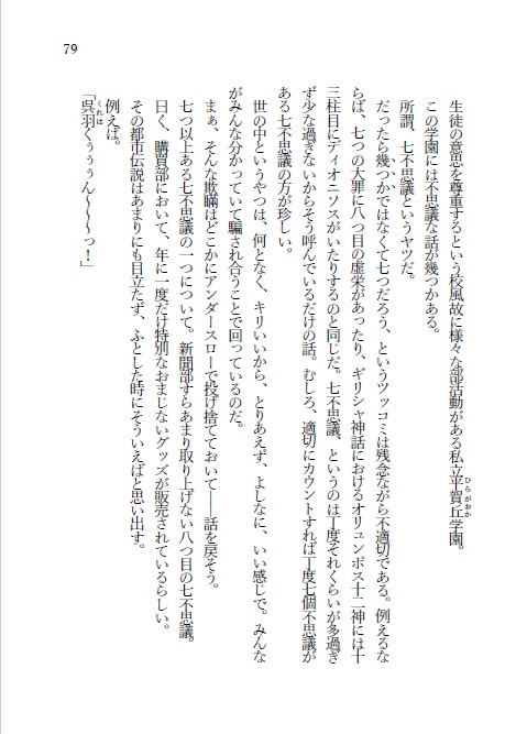 さしす文庫vol4ラストでおじゃん_最後で台無しになるアンソロジー