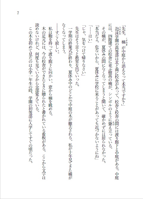 さしす文庫vol4ラストでおじゃん_最後で台無しになるアンソロジー