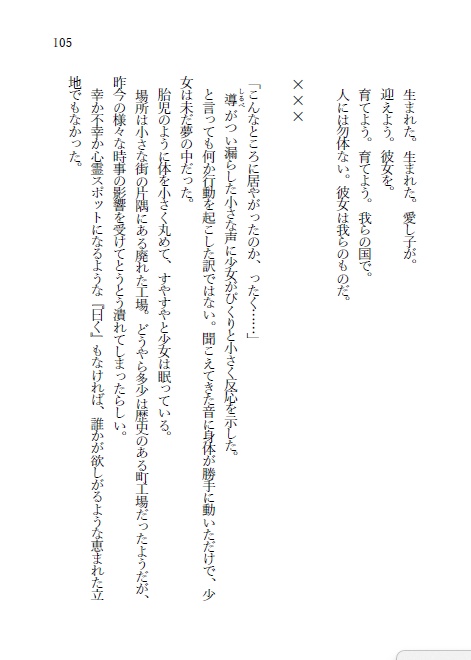 さしす文庫vol5妖精に惑わされて 妖精アンソロジー