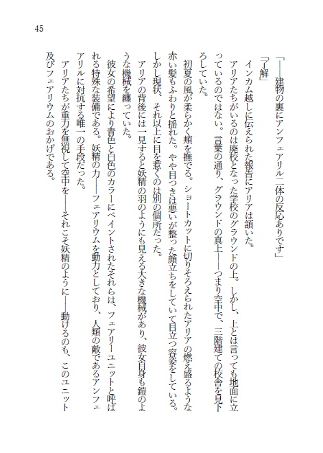 さしす文庫vol5妖精に惑わされて 妖精アンソロジー