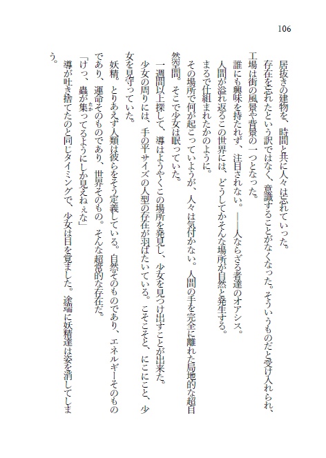 さしす文庫vol5妖精に惑わされて 妖精アンソロジー