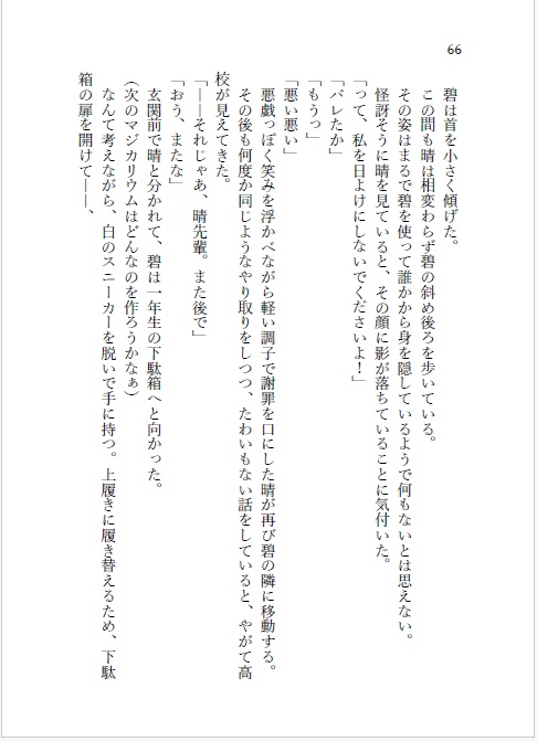 ようこそ檜原魔法店へ